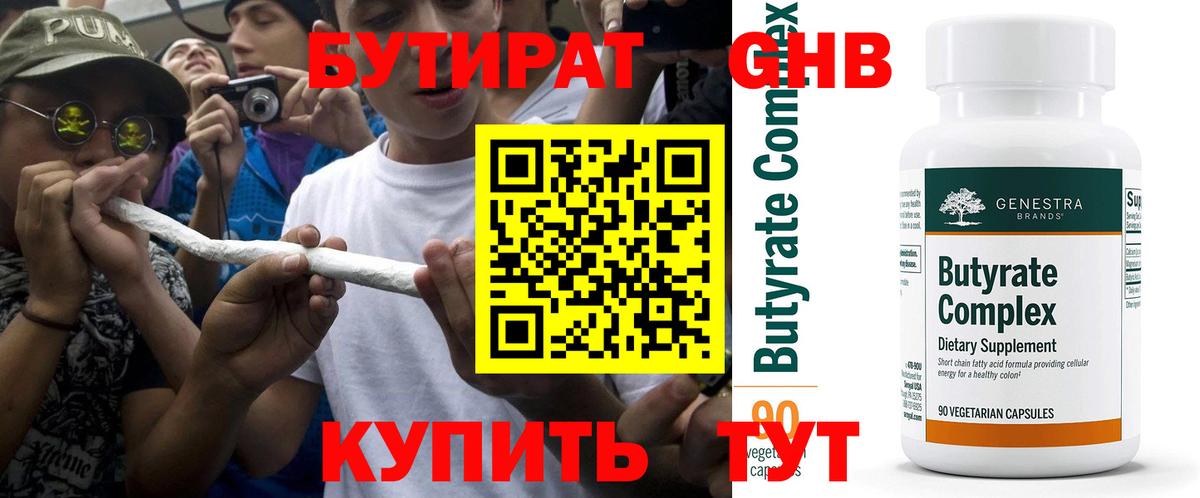 Клин  Бутират оксибутират  Вход с VPN 